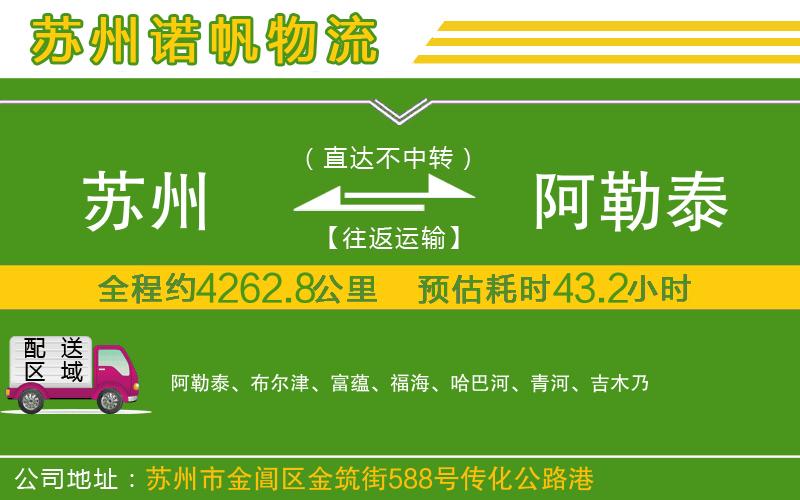 蘇州到阿勒泰專線