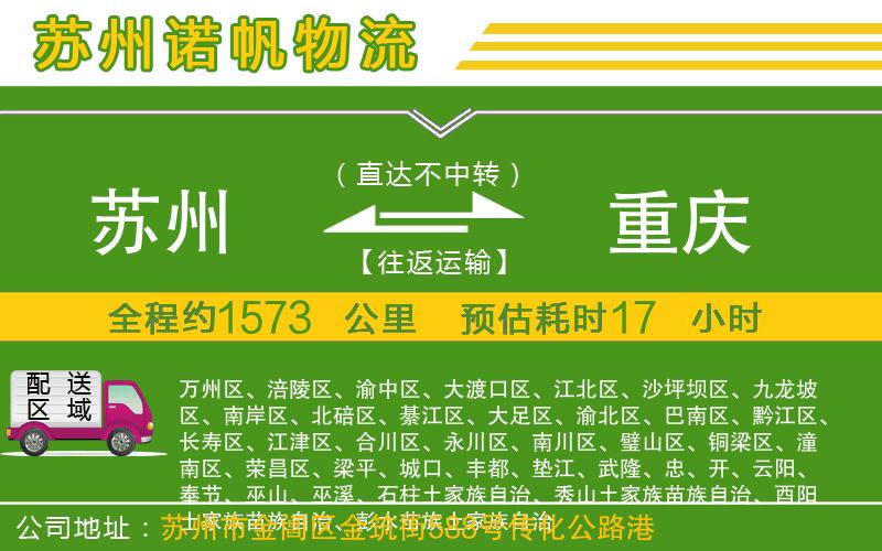 蘇州至重慶貨運(yùn)公司