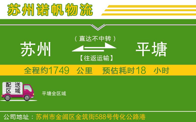 蘇州發(fā)平塘物流公司