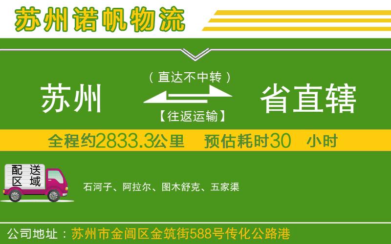 蘇州至省直轄物流