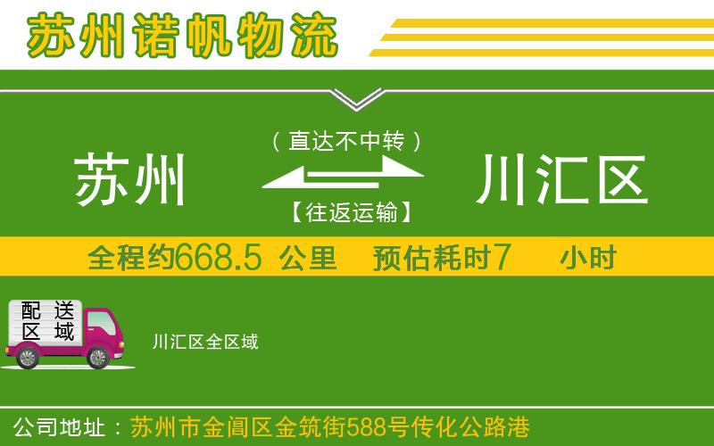 蘇州到川匯區(qū)物流公司