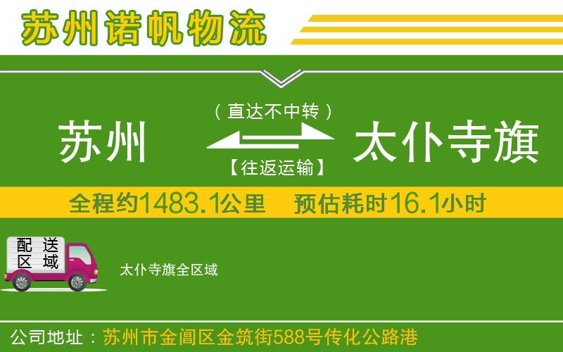 蘇州至太仆寺旗貨運公司