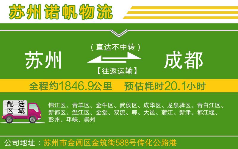 蘇州至成都物流