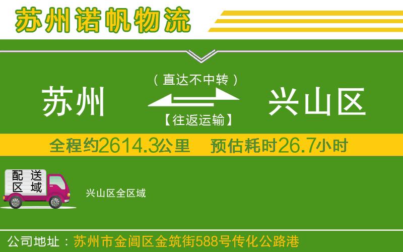 蘇州到興山區(qū)專線