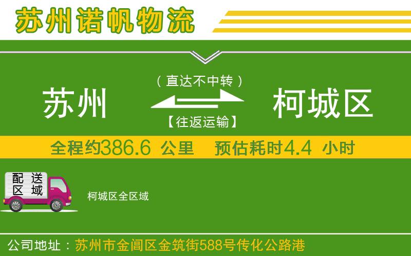 蘇州發(fā)柯城區(qū)物流公司