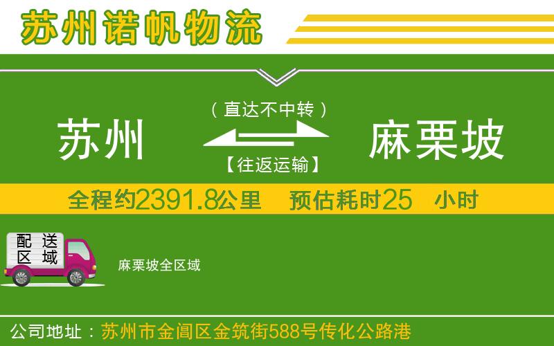 蘇州到麻栗坡專線