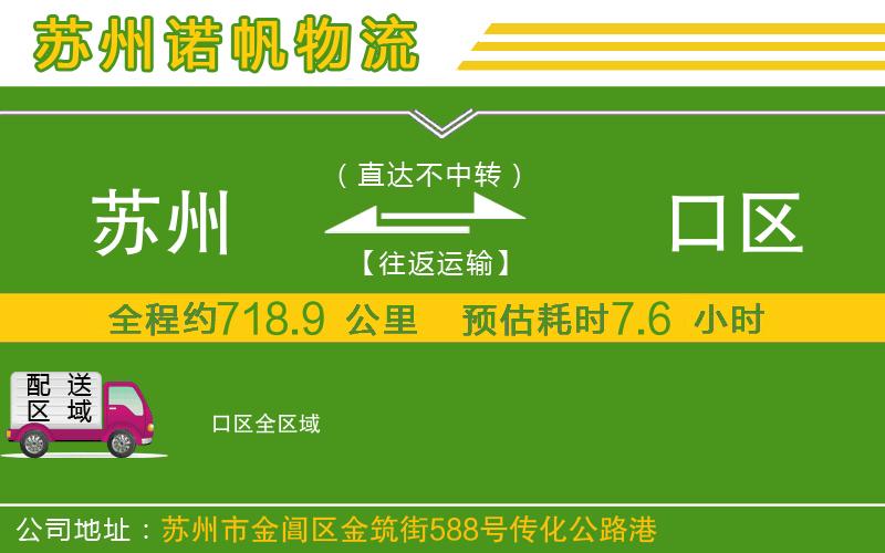 蘇州到硚口區(qū)貨運(yùn)