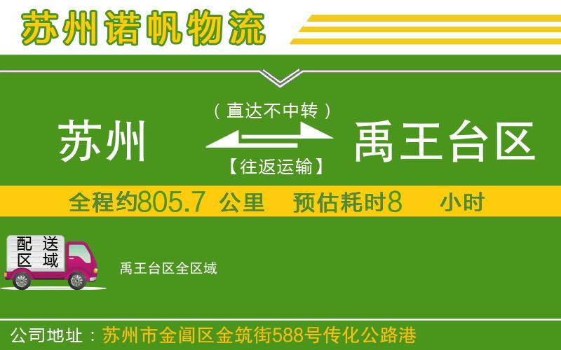 蘇州到禹王臺區(qū)貨運