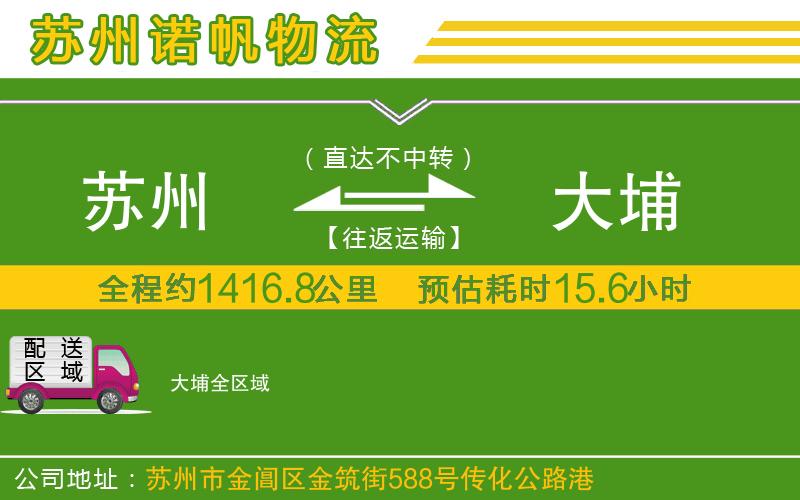 蘇州發(fā)大埔物流公司