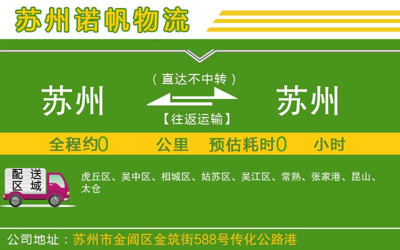 蘇州至蘇州專線