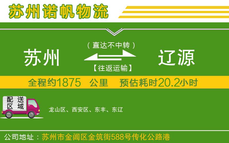 蘇州至遼源專線