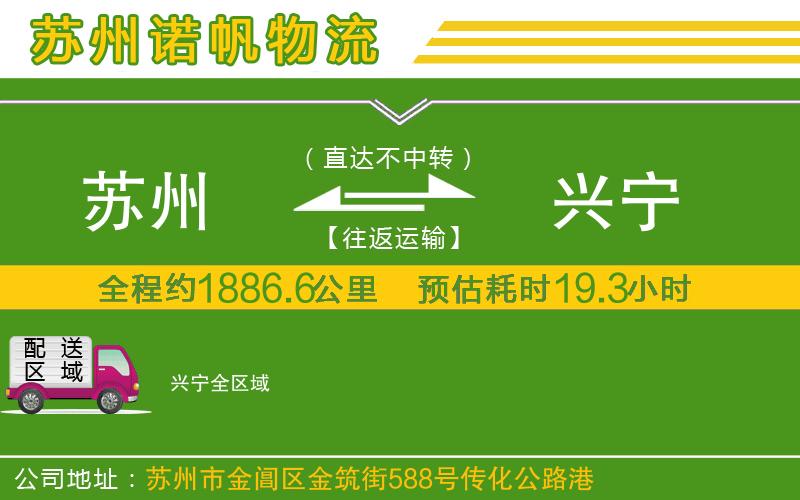 蘇州至興寧貨運