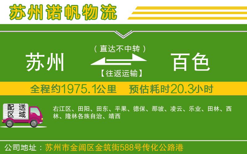 蘇州到百色物流公司