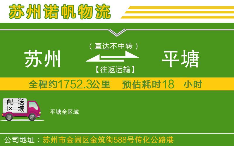 蘇州至平塘專線