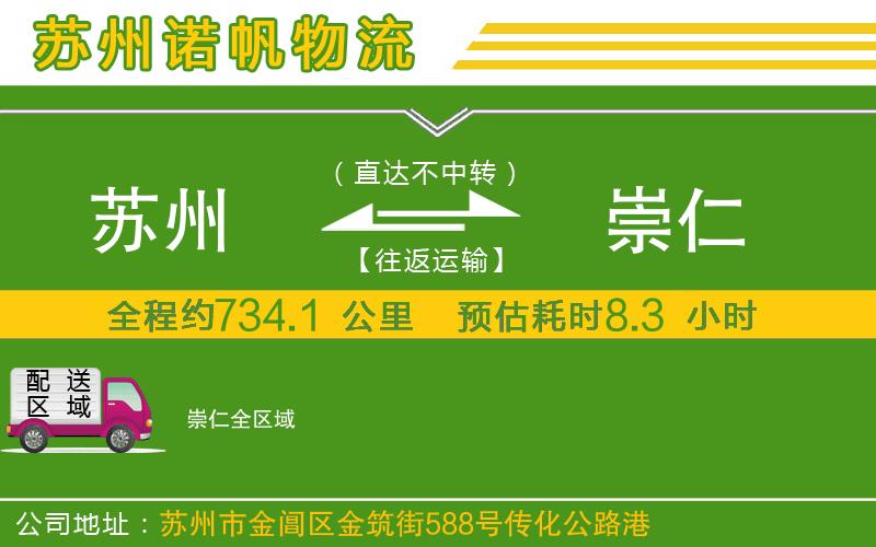 蘇州至崇仁物流