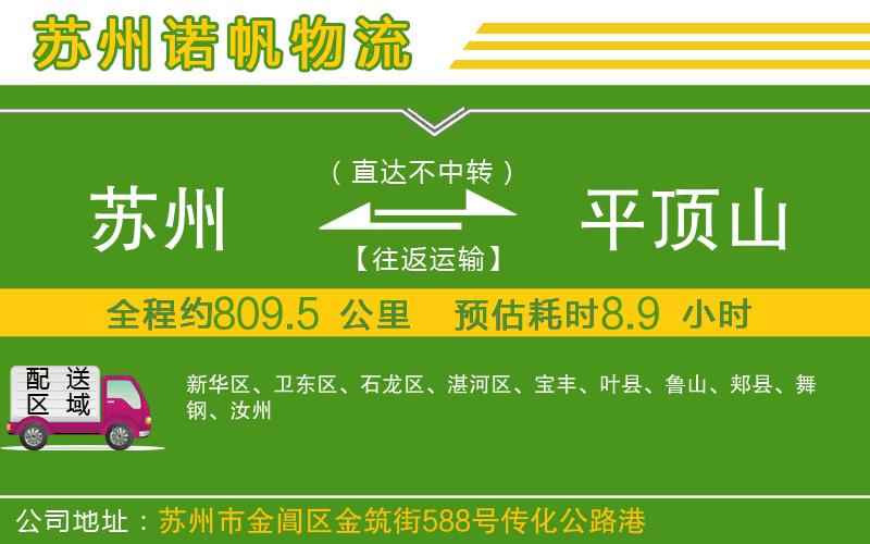 蘇州至平頂山專線