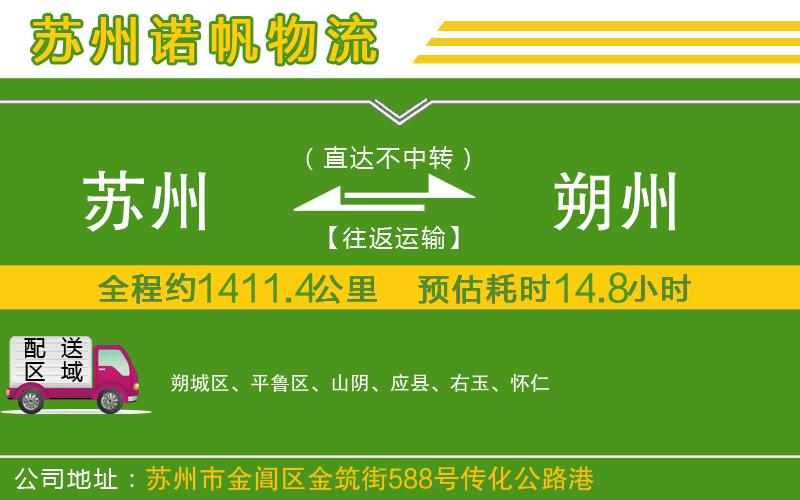 蘇州至朔州貨運