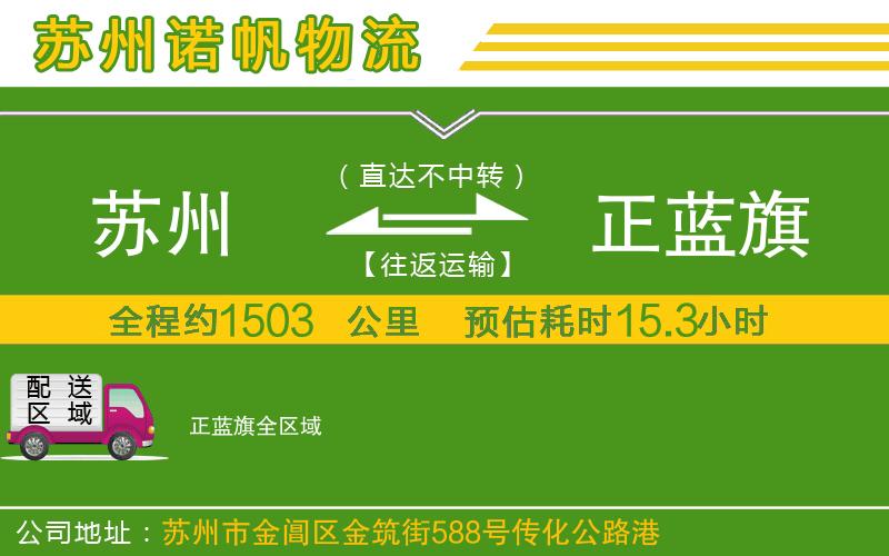 蘇州至正藍旗專線