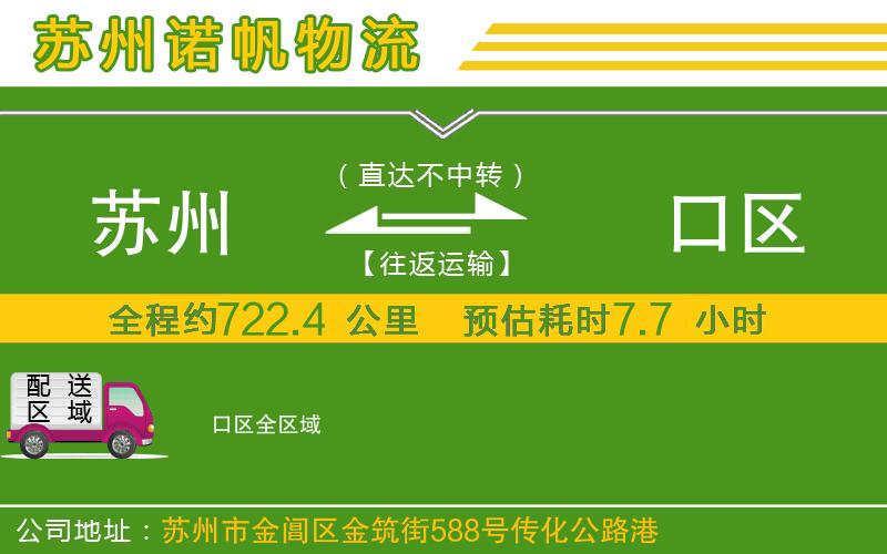 蘇州至硚口區(qū)貨運