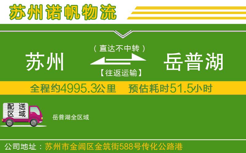 蘇州至岳普湖貨運