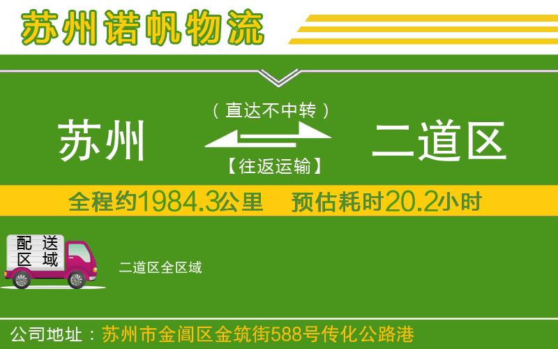 蘇州至二道區(qū)專線