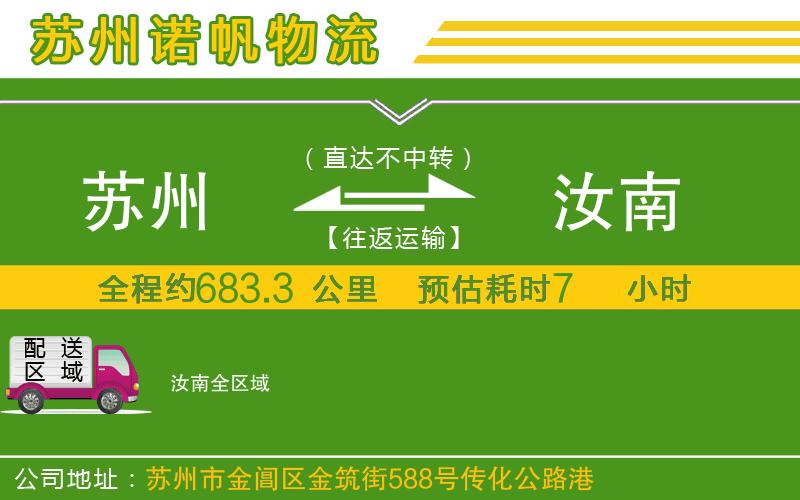 蘇州到汝南物流公司