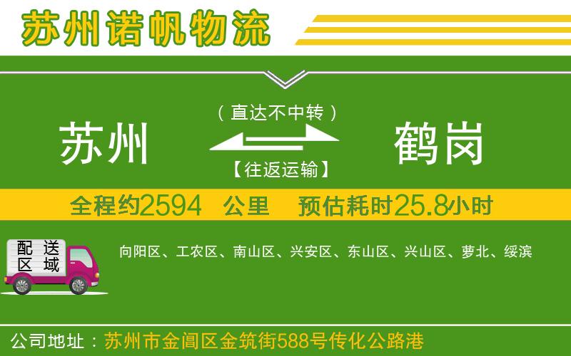 蘇州到鶴崗貨運公司