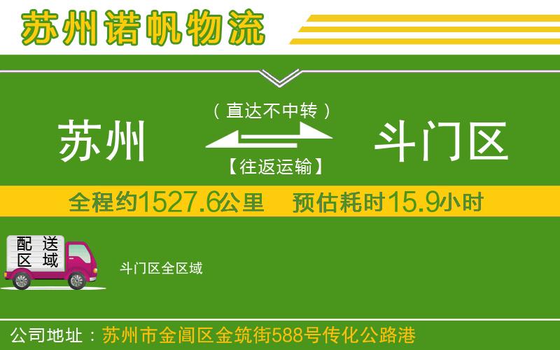 蘇州到斗門區(qū)貨運公司